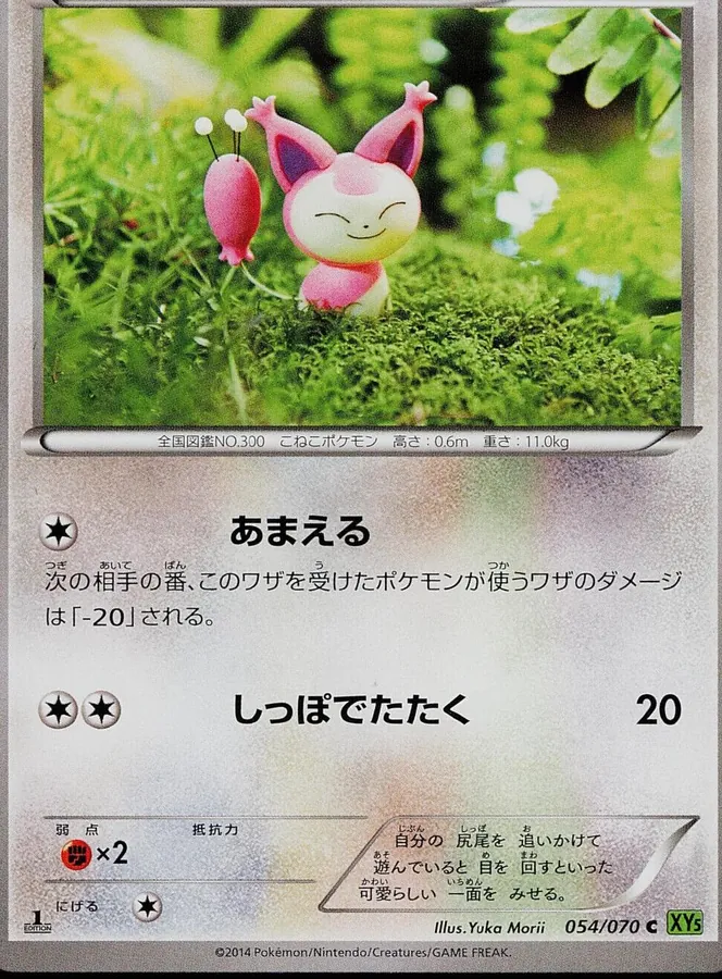 Japanese Tidal Storm [1st-Edition] Skitty [1st-Edition] Pokémon card